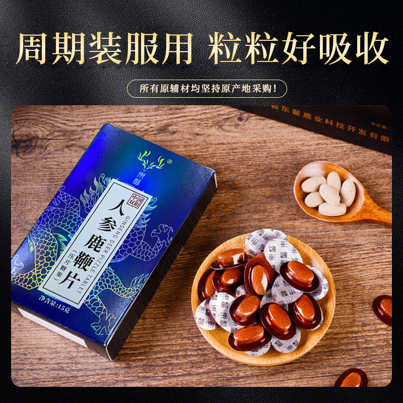 东鳌人参鹿鞭片30g 男士日常补充营养工作忙碌疲劳双阳梅花鹿之乡