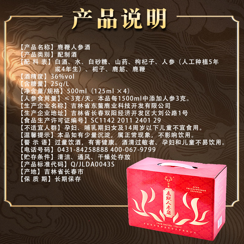  东鳌鹿制膏/鹿制品