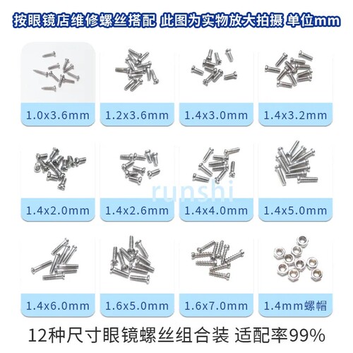 眼镜螺丝钉刀十字螺母帽套装工具太阳镜近视鼻托眼镜框架零配件