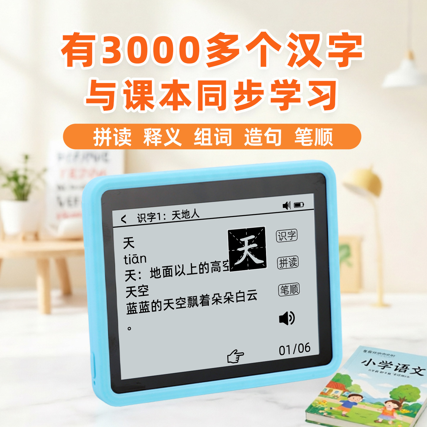 小毛童汉语拼音机识字学习机幼儿英语点读机智能组合拼读训练同步语文学练智能口算单词机幼小衔接小学一年级