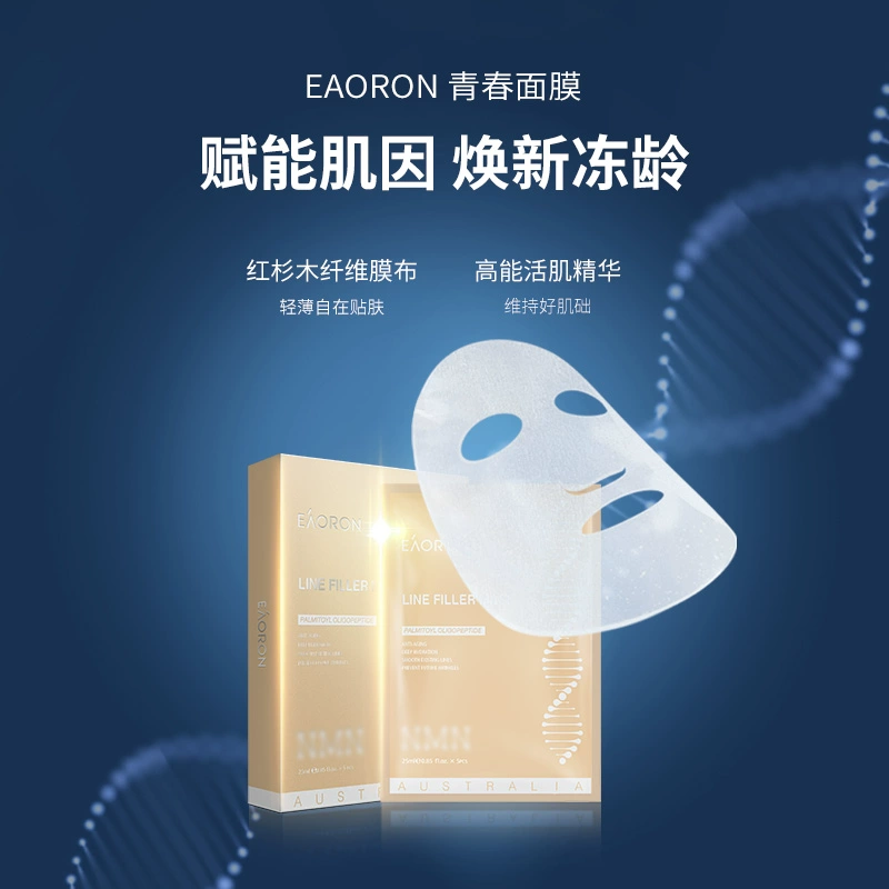 【立即抢购】eaoron澳容青春面膜补水保湿滋润春夏护肤1盒
