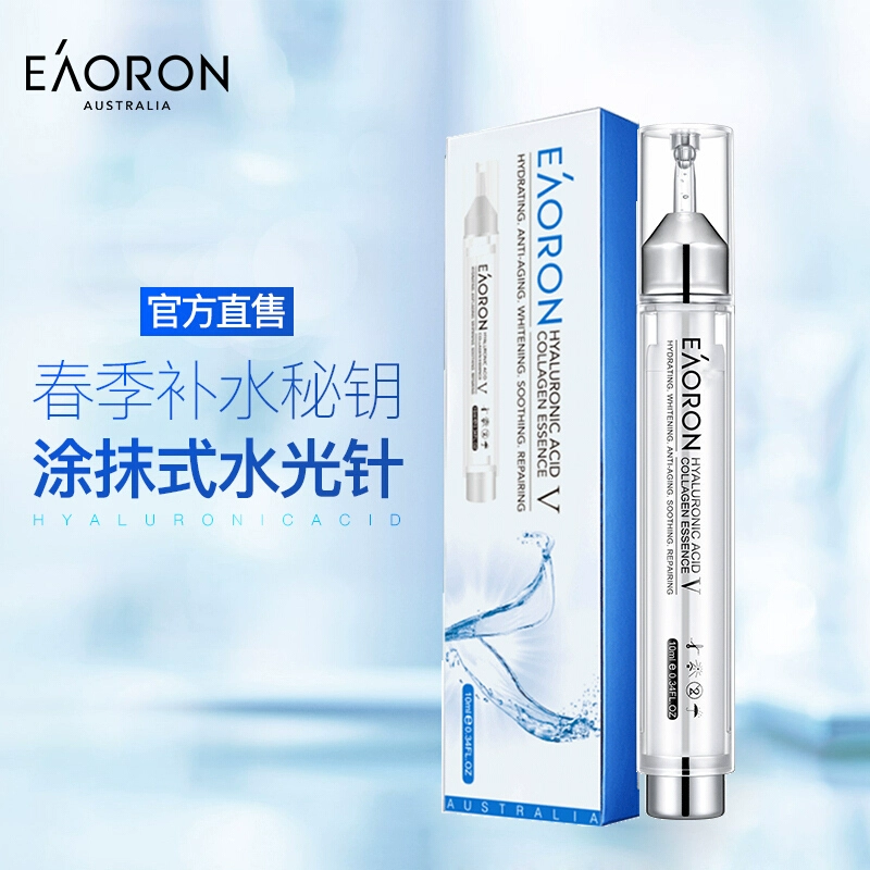 【立即抢购】aoron澳容玻尿酸胶水光精华液补水焕亮滋润8盒