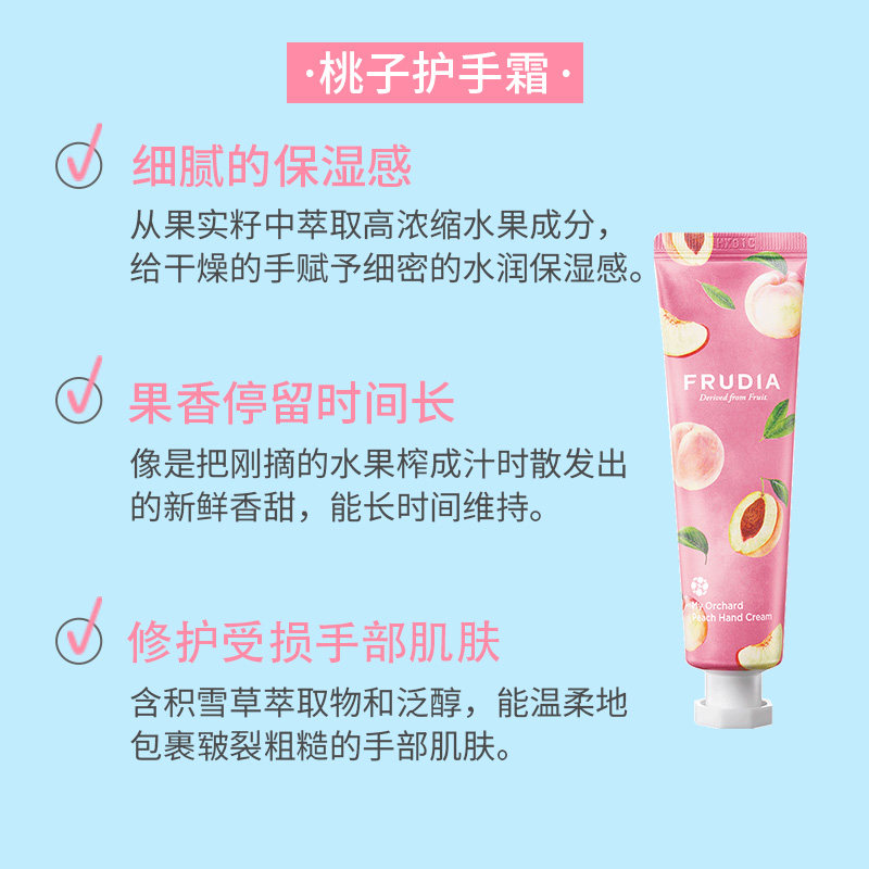 韩国frudia馥露迪雅水蜜桃子手霜 FRUDIA海外沐浴露