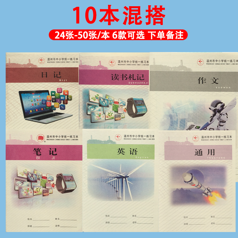 浙江省温州市中小学生大通用本子护眼纸张32k开四五六年级造句纸簿加厚26张统一标准语文练习簿初中生作业 - 图3