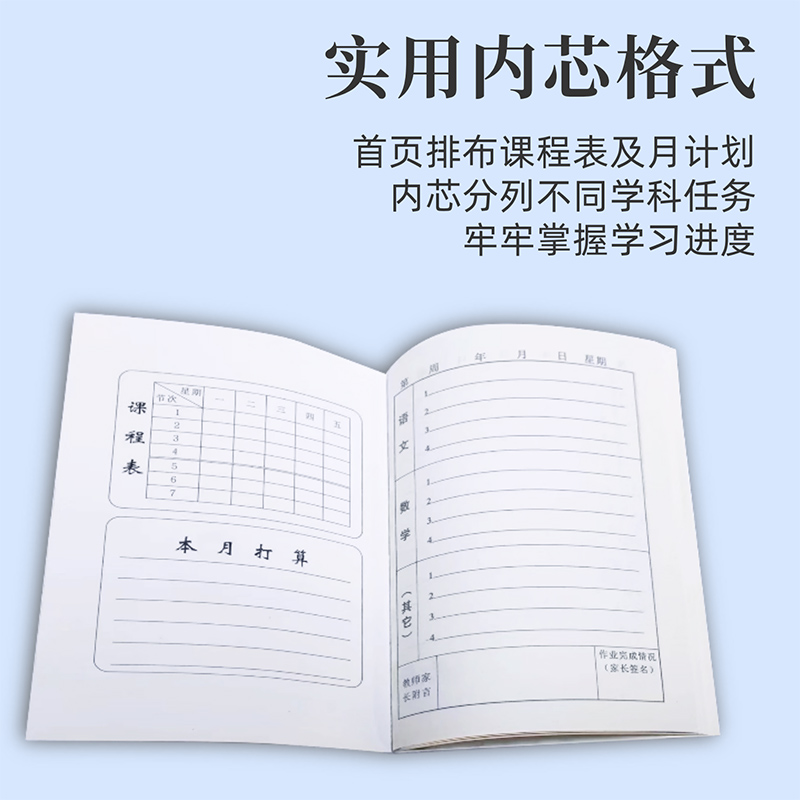 杭州上城区江干区家校联系簿本册小学生家庭抄作业登记本加厚款小本子可爱记录本通用记事记做业一二三四年级 - 图1