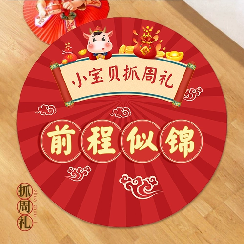 Sobella Baby, ловящие еженедельные припасы, ковер красной ткани Xiangyun Cushion, захват комплект для макета дня рождения реквизита