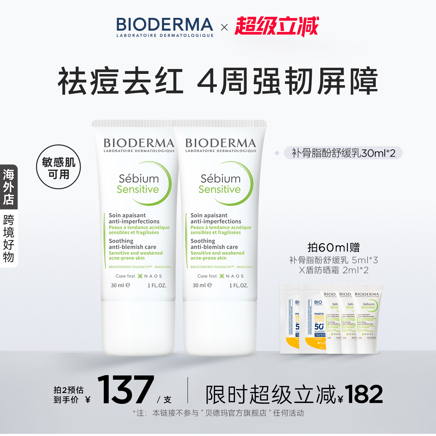 贝德玛补骨脂酚温和祛痘调理30ml清爽控油保湿精华乳