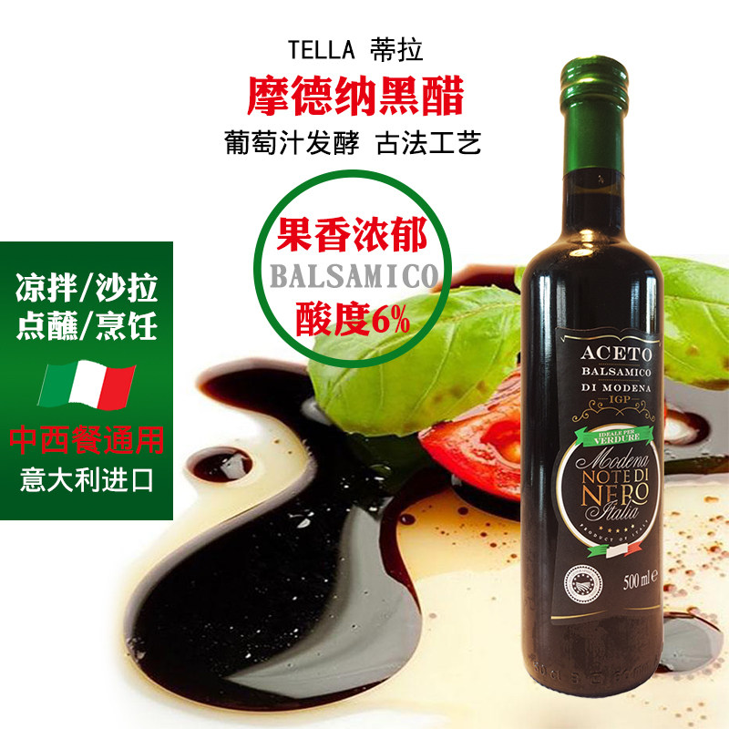 意大利进口 蒂拉 balsamico 摩德纳黑醋 酿造食醋 500ml 天猫优惠券折后￥17.5包邮（￥20.5-3）