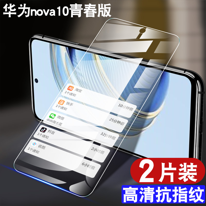 适用华为nova10青春版手机钢化膜nova10lite全屏防摔抗蓝光护眼玻璃JLN-AL00贴膜高清防爆保护JLNAL00防指纹 - 图0