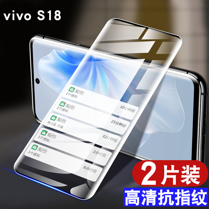 适用vivos18钢化膜vivos18pro曲面屏膜vivos185G手机膜全屏覆盖防摔v2323a贴膜vivivs18高清s18vivo保护膜 - 图0