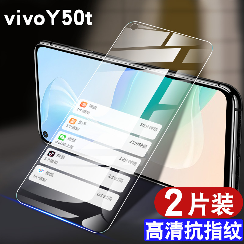 适用vivoy50t钢化膜保护膜全屏覆盖防摔V2023EA抗蓝光护眼玻璃voviy50t手机贴膜防指纹高清防爆y50t防窥膜 - 图0