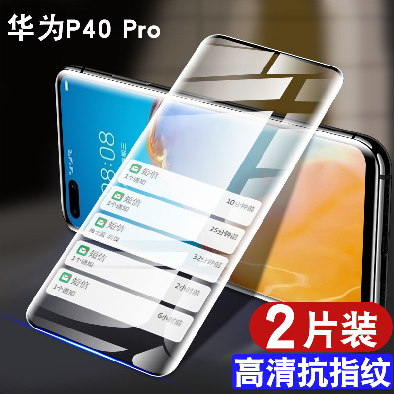 适用华为p40pro钢化膜曲面屏华为p40pro手机膜全屏覆盖ELS-AN00防摔贴膜ELSAN00高清华为p40pr0保护膜防爆 - 图0