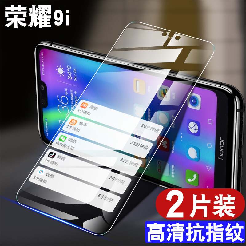 适用荣耀9i钢化膜honor9i全屏覆盖防摔抗蓝光护眼玻璃LLD-AL20手机贴膜高清华为9i防爆保护膜LLD-AL30防指纹 - 图0