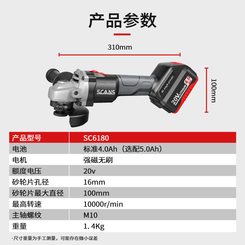 SCANS朝能20V无刷锂电角磨机充电式切割机打磨抛光电动工具sc6180 - 图0