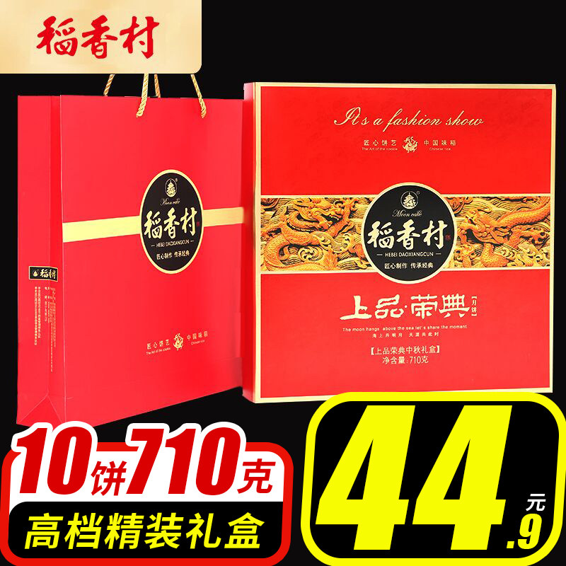 稻香村礼盒装广式蛋黄莲蓉豆沙中秋 永乐食品月饼