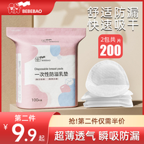 bebebe anti-spill milk cushion breast-feeding disposable spillway cushion ultra-thin breathable anti-leaking milk cushion milky with 100 slices of summer