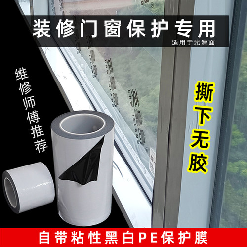 铝合金门窗框专用黑白保护膜自粘装修不锈钢防盗门激光切割pe贴膜 - 图0