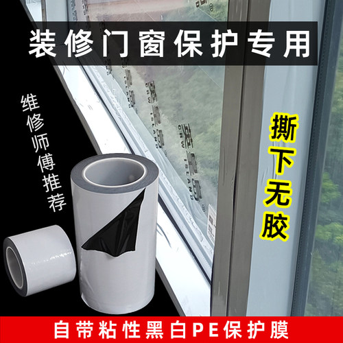 铝合金门窗框专用黑白保护膜自粘装修不锈钢防盗门激光切割pe贴膜 - 图2