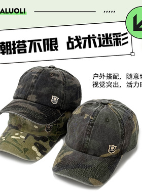 阿萝璃战术迷彩棒球帽户外遮阳帽