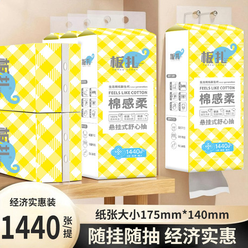 板扎棉感柔4提装下拉式抽纸家用卧室厕纸抽取式悬挂式擦手纸整箱 - 图2