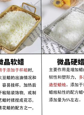 微晶蜡手工DIY香薰蜡烛材料脆皮捏捏蜡粘合蜡塑形蜡裱花蜡