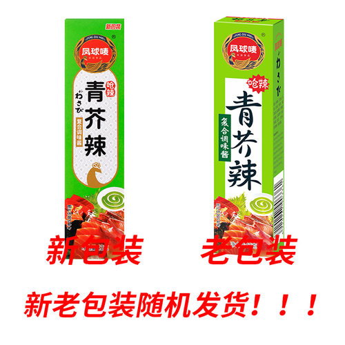 凤球唛芥末青芥辣寿司酱油日式辣根芥末酱三文鱼刺身料理43g*2支 - 图3