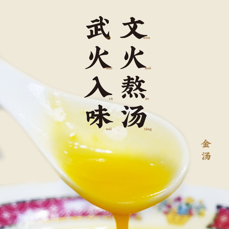 潮菜叶飞 金汤250g 潮汕家常家宴菜百搭方便汤包火锅汤底 包邮 - 图0