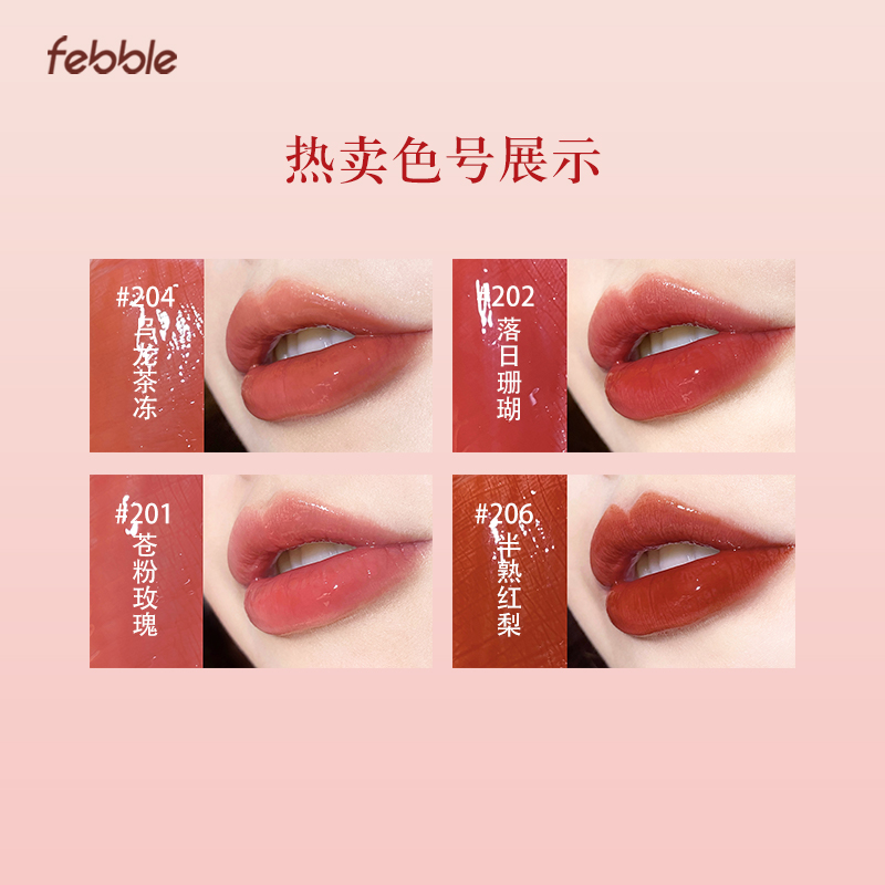 Febble水光鏡面唇釉唇彩唇泥口紅唇蜜小眾品牌學生平價不掉色唇釉_febble旗艦店_彩妝_香水_美妝工具