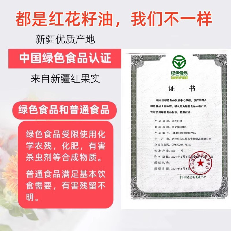 红花籽油新疆红果实红花籽油5L物理压榨一级绿色食品植物食用油,淘宝优惠券,粉丝福利购,淘宝优惠卷