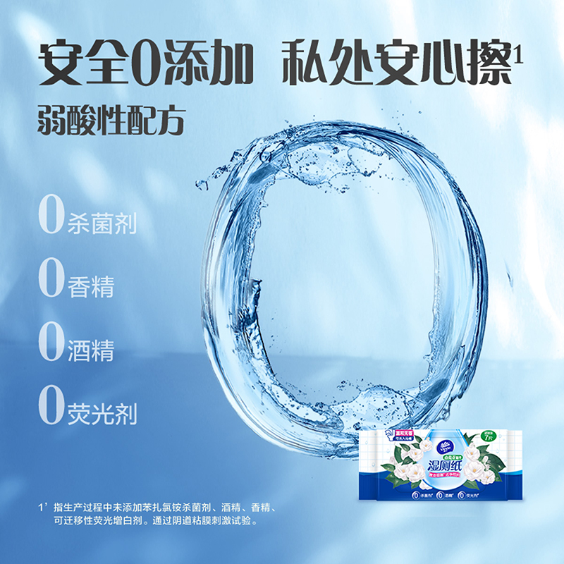 维达超迷你湿厕纸小包便携卫生纸湿纸巾温和不刺激私处清洁卫生纸