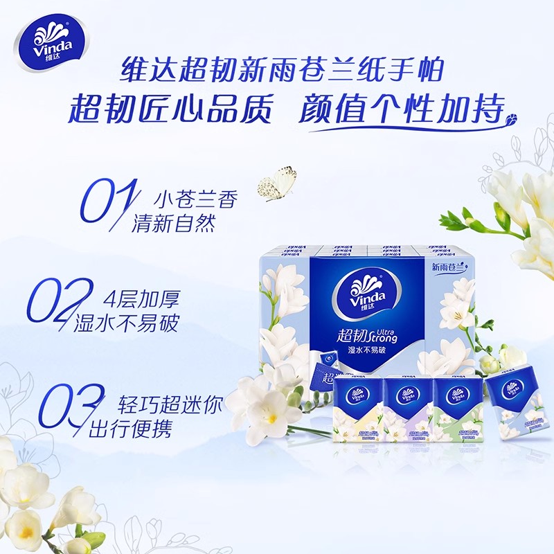 维达手帕纸小苍兰香48包卫生纸随身装便携纸巾4层加厚纸巾实惠装