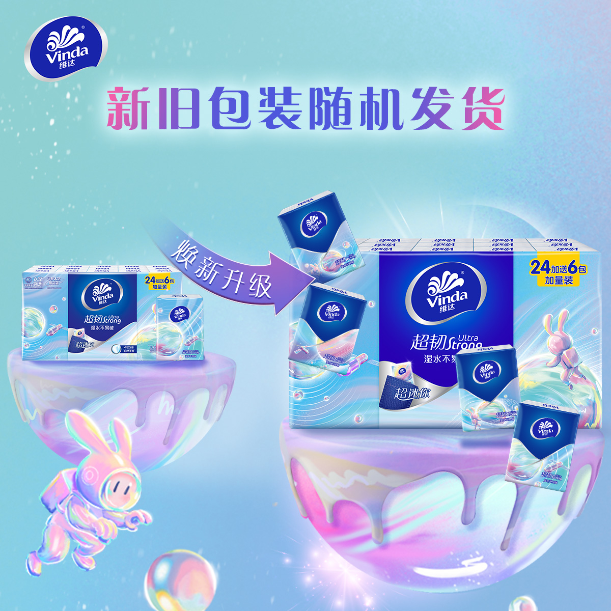 维达手帕纸30包纸巾小包餐巾纸便携式小包卫生纸航天联名面巾纸抽