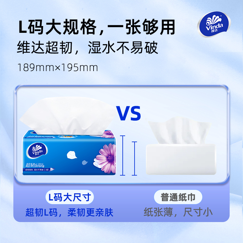 维达纸巾超韧抽纸160抽L码大包家用餐巾纸面巾纸抽卫生纸实惠装