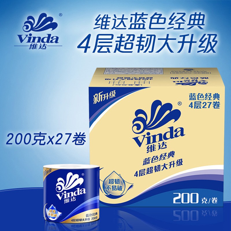 维达卷纸蓝色经典4层200克27卷卫生纸厕所纸巾家用实惠装有芯卷纸