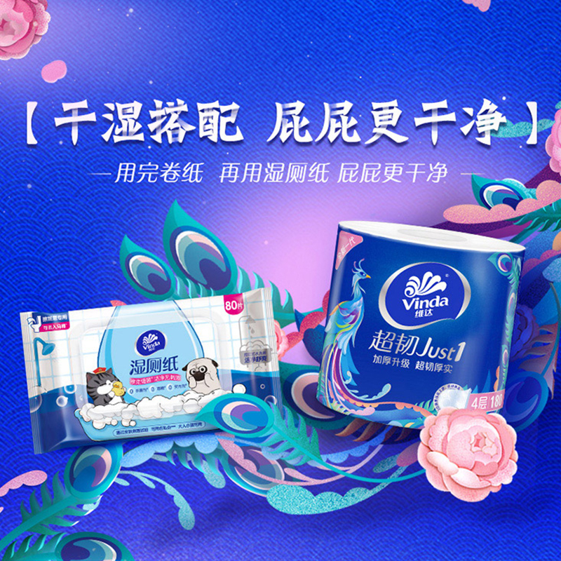 维达超韧卷纸卫生纸卷筒纸提装大卷纸厕纸家用厕所纸巾卫生间手纸