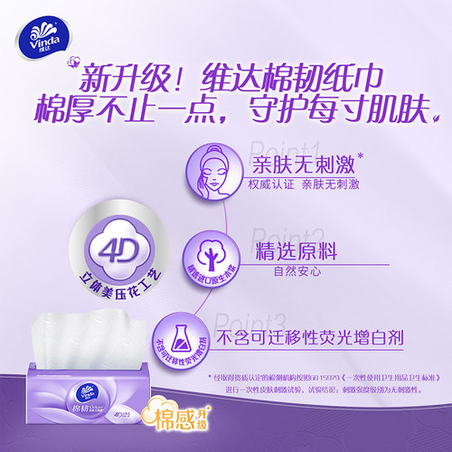 维达纸巾立体美抽纸2大包M码大包实惠装餐巾纸卫生纸擦手面巾纸抽 - 图3