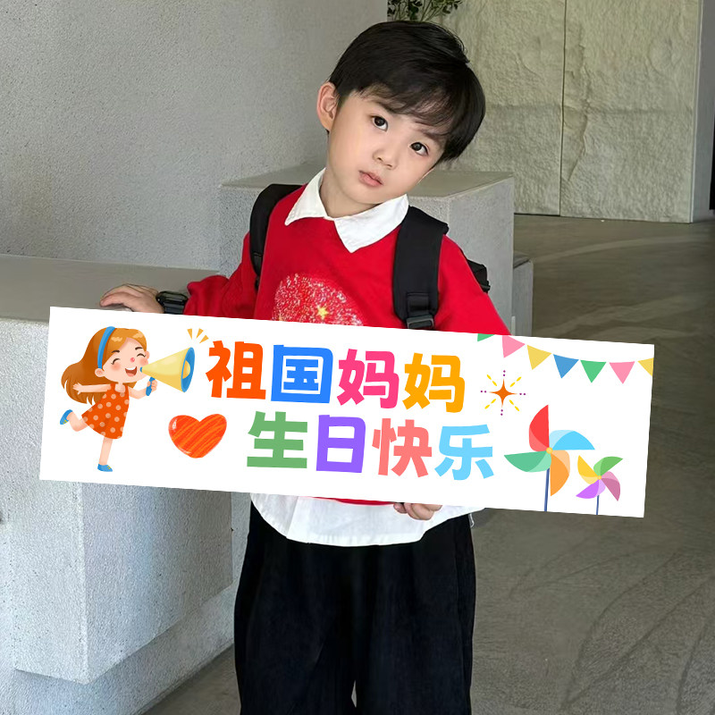 国庆节幼儿园氛围感拍照道具手持横幅仪式团建装饰品场景布置装扮