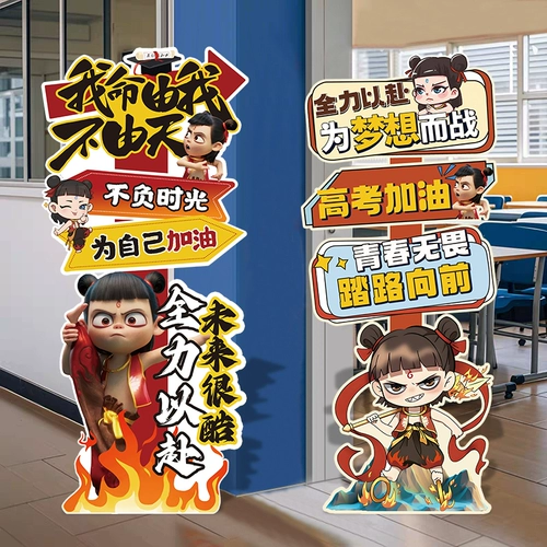 Давай, 100-дневная церемония присяги на вступительный экзамен в колледже, декоративные уличные знаки, вдохновляющий язык Nezha, макет отделения класса классной комнаты KT Poard