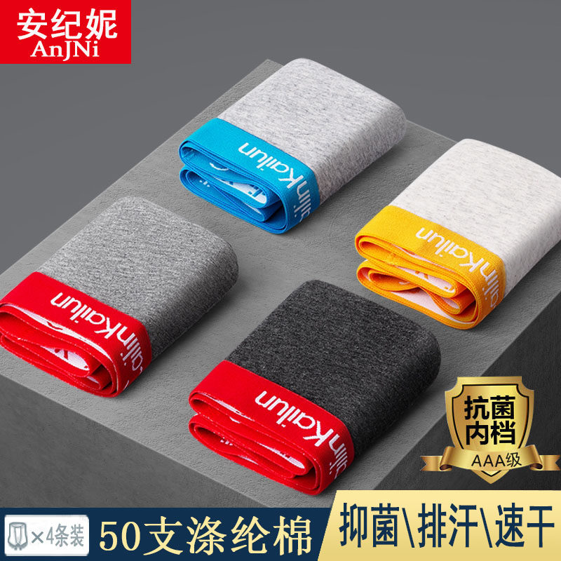 4条装男士平角男生纯棉档中腰短裤 安纪妮内裤