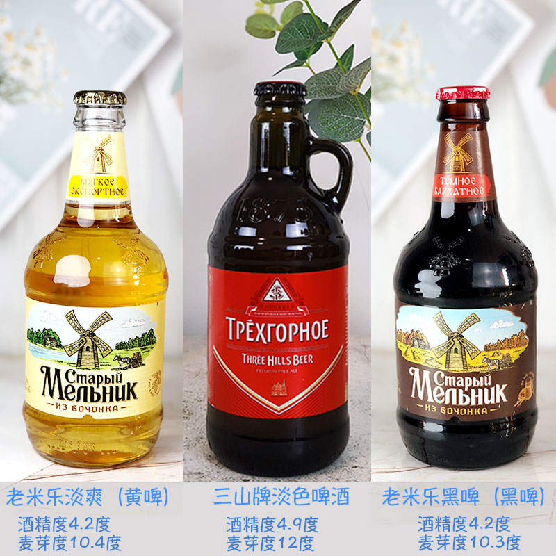 俄罗斯原装进口老米勒啤酒450ml/瓶米乐精酿啤酒风车啤酒整箱 - 图1