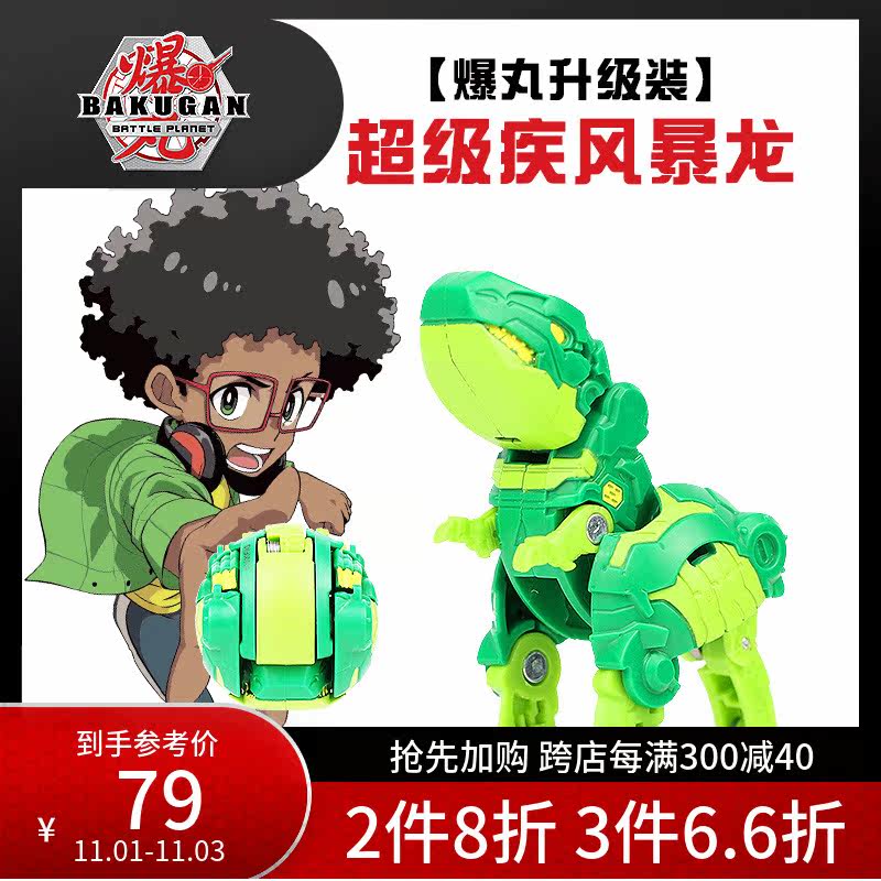 爆丸bakugan升级装超级动漫恐龙 爆丸儿童机器人/变形玩具