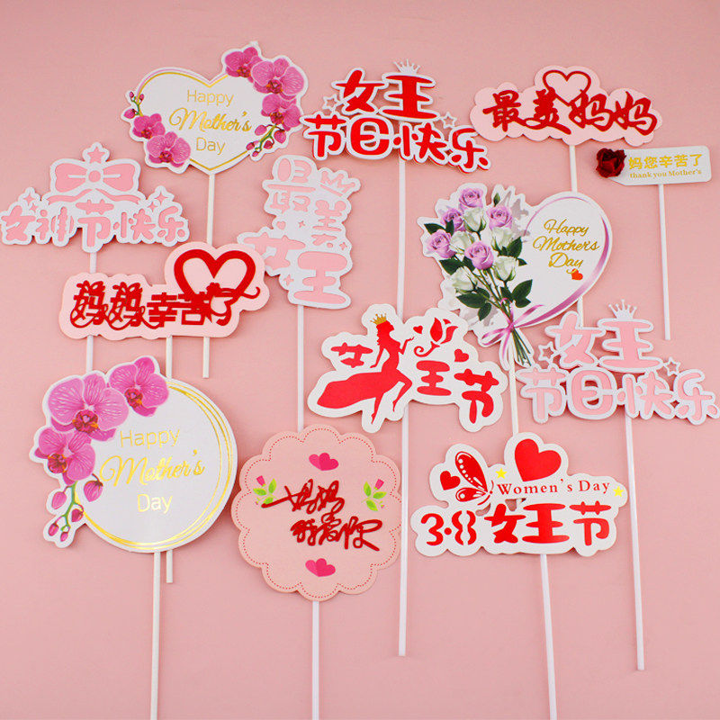 母亲节蛋糕装饰插件女神节妈妈我爱你玫瑰花蛋糕装扮甜品台插件,淘宝优惠券,粉丝福利购,淘宝优惠卷
