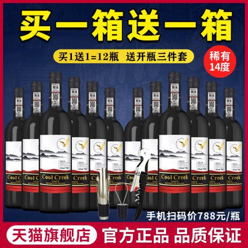 酷溪伯爵法国进口红酒葡萄酒干红整箱14度双支赤霞珠正品红洒-图0