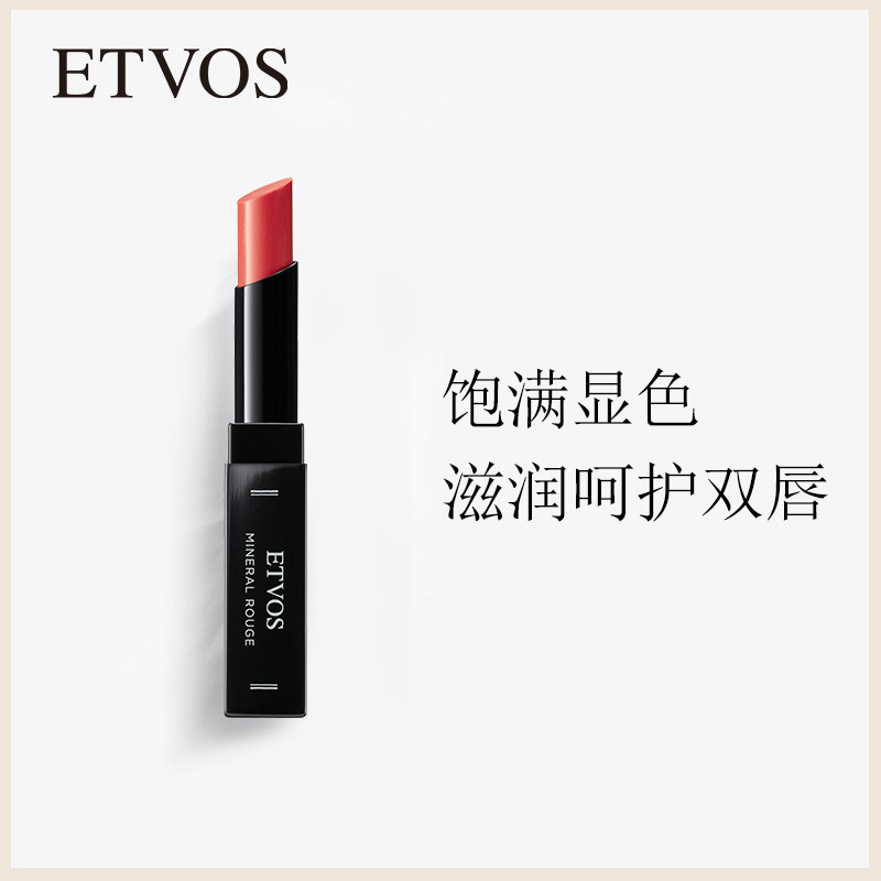 etvos悦朵丝黑管丝滑矿物滋润唇膏 ETVOS海外唇膏/口红