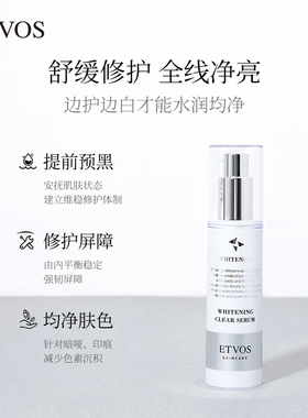【预售】ETVOS新品净透焕采保湿舒敏机能精华
