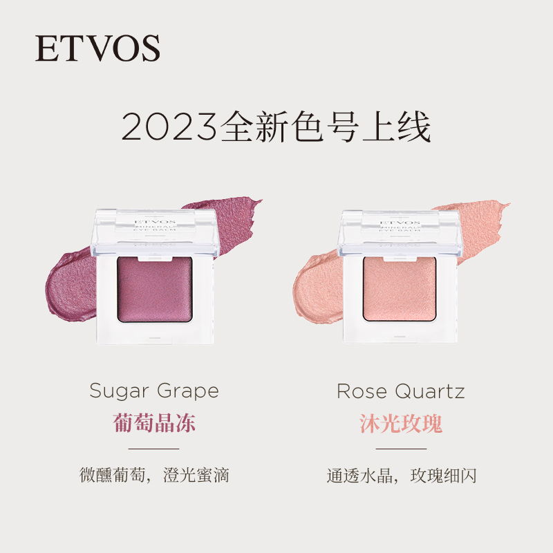 ETVOS 光感美肌矿物单色眼影膏高光一盘两用凝眸提亮