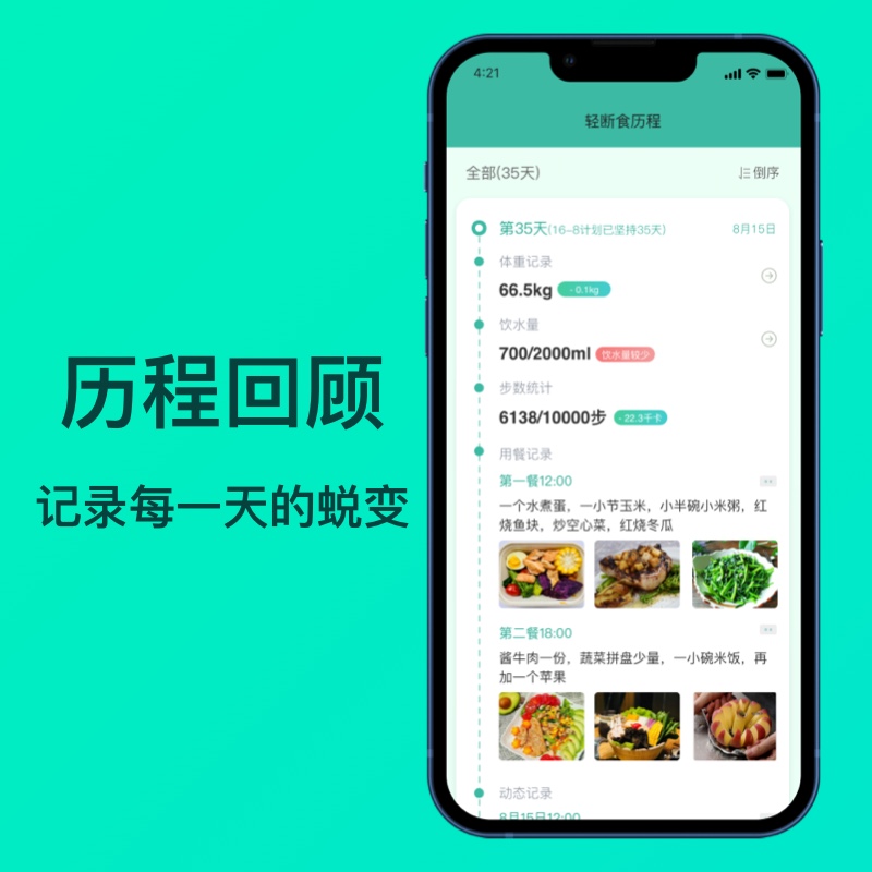 苹果iphone懒人减肥瘦身神器间歇性断食减脂天天轻断食减肥法Fast - 图1