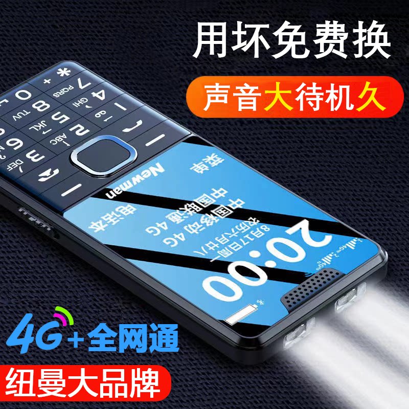 【4g全网通】纽曼t9直板 纽曼信而美手机