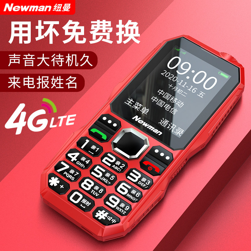 【4g全网通】纽曼n99s正品老人机 纽曼信而美手机