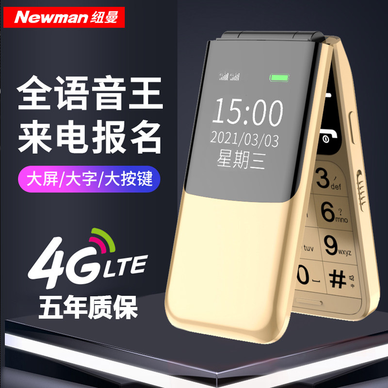【官方旗舰店】纽曼s90翻盖老人机 纽曼信而美手机